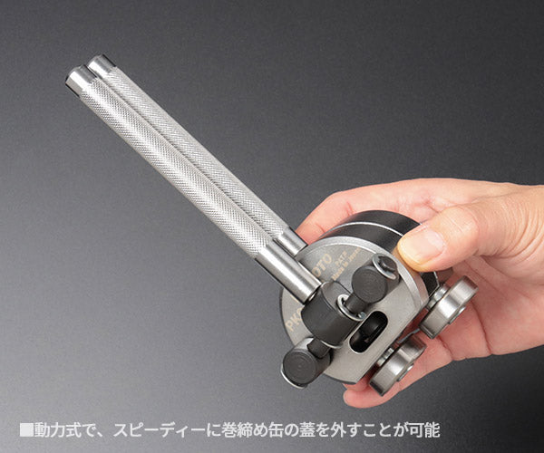 KOTO 動力式ペール缶カッター 巻締め缶フタ外し工具 (PKC-2000)(4582281284691) 江東産業