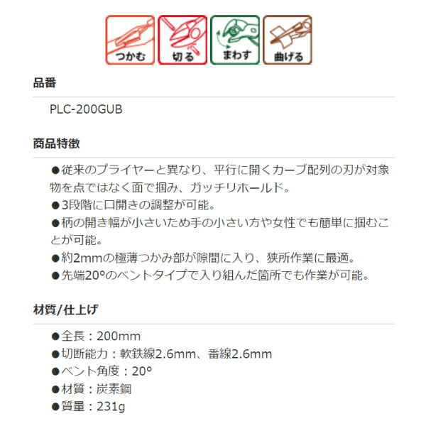 TSUNODA 極・薄型ホールドプライヤー ベントタイプ 200mm PLC-200GUB 平行キャッチ カーブ配列歯で今までにないホールド感 ツノダ TTC