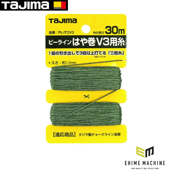 タジマ ピーラインはや巻 V3用糸 (PL-ITOV3)(4975364056962) TAJIMA TJMデザイン