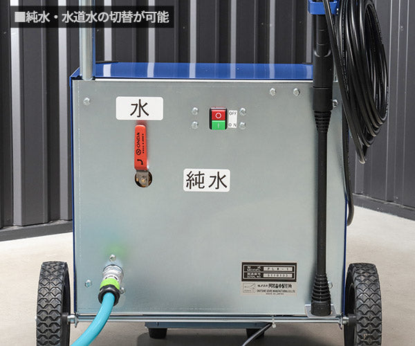 [メーカー直送業者便] オカツネ 純水高圧洗浄機 (PLW-1)(JAN:4940995887513) 100V 純水⇔水道水切替 TDS付 岡常歯車製作所