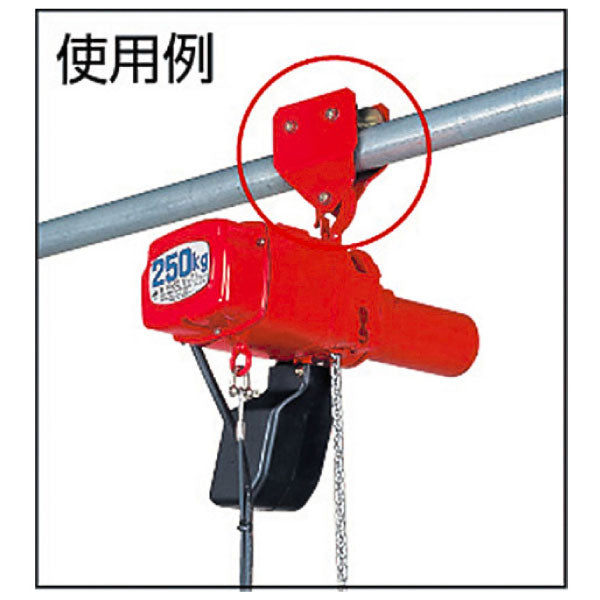 象印 単管用トロリー PO-025 荷重250kg 簡単取付 固定金具