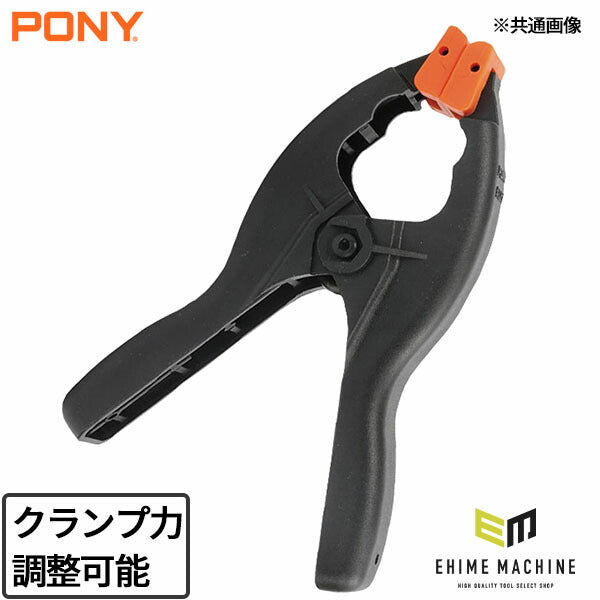ポニー アジャスタブルスプリングクランプ 2インチ (3252)(0044295325202) PONY