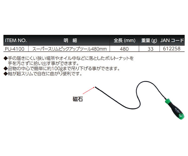 Pro-Auto PU-4100 スーパーピックアップツール プロオート