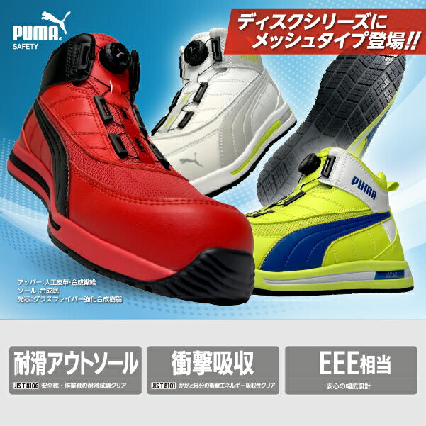 2024 SS 新作] 安全靴 プーマ No.63.213.0 ジャパン アーバン