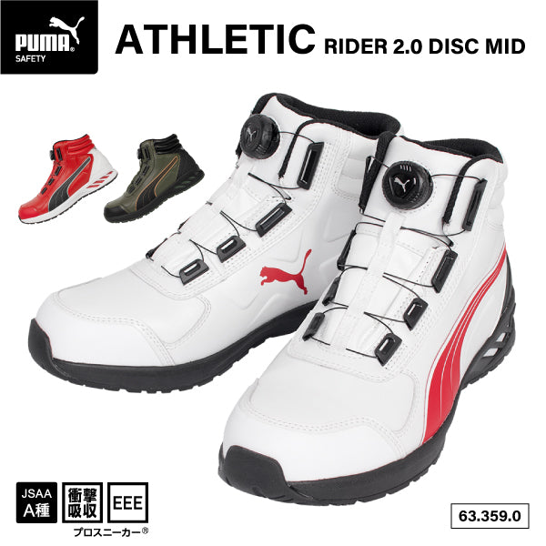 24SS新作] PUMA 安全靴 アスレチック ライダー2.0 ディスク ミッド MID