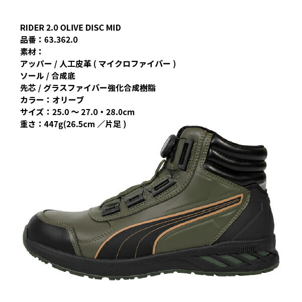 【ワケアリ品】[24SS新作] PUMA 安全靴 アスレチック ライダー2.0 ディスク ミッド MID No.63.362.0 27.0cm プーマ  オリーブ 作業靴 スニーカーブーツ