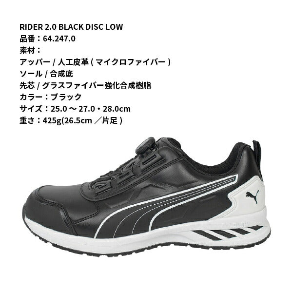[24SS新作] PUMA 安全靴 アスレチック ライダー2.0 ディスク ロー LOW No.64.247.0 プーマ ブラック 作業靴 スニーカー