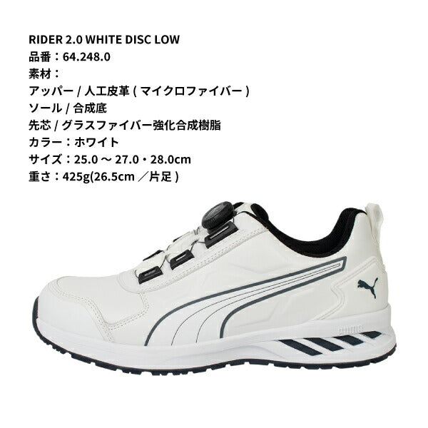 [24SS新作] PUMA 安全靴 アスレチック ライダー2.0 ディスク ロー LOW No.64.248.0 プーマ ホワイト 作業靴 スニーカー