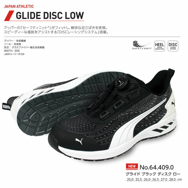安全靴・スニーカー