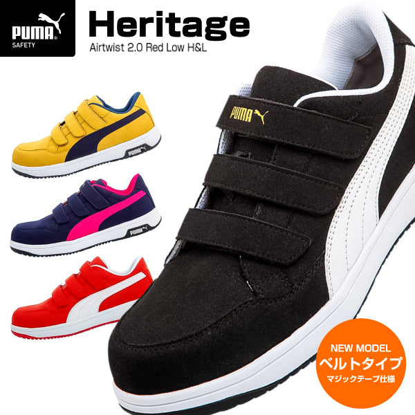 プーマ ヘリテイジ ベルトタイプ エアツイスト2.0・ロー・フック&ループ Airtwist 2.0 Low H&L PUMA 安全靴 おしゃれ かっこいい 作業靴 スニーカー puma 安全作業靴 軽量 先芯 静電 衝撃吸収 レディース メンズ