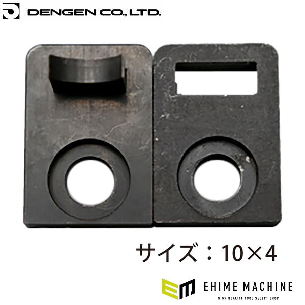 デンゲン パーシングスタンプ 長方形S 樹脂溶接用 バンパー補修 (PW-10809)(4562396132681) DENGEN