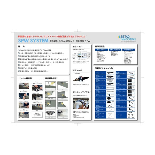 [メーカー直送業者便] デンゲン エアー専用樹脂溶接システム バンパー補修 板金 樹脂溶接機 (PWA-10452L)(4562396131288) DENGEN