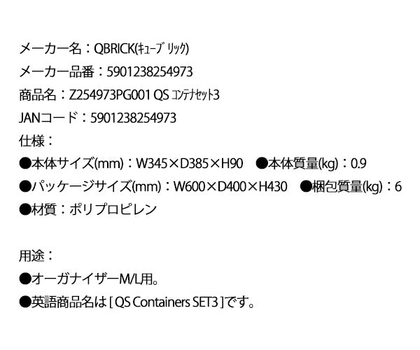 キューブリック 5901238254973 コンテナセット3 Z254973PG001 QS