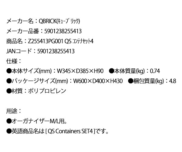 キューブリック 5901238255413 コンテナセット4 Z255413PG001 QS
