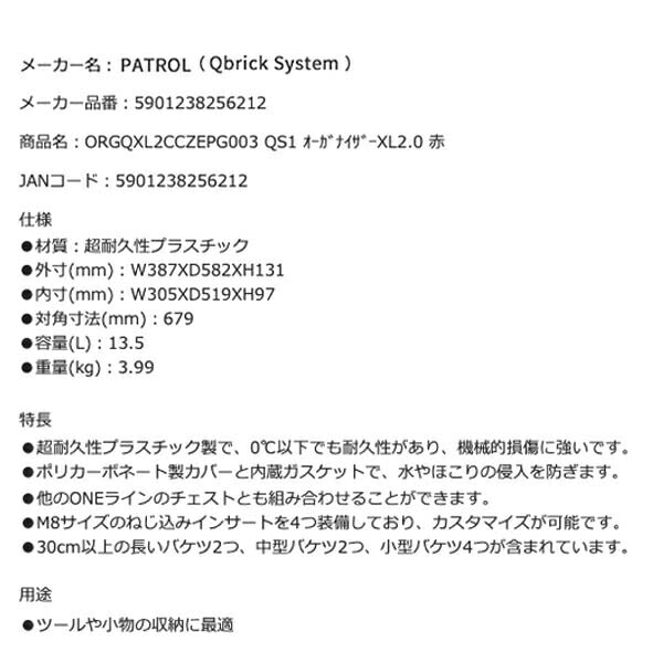 【特典付】キューブリック 5901238256212 超耐久オーガナイザー XL 2.0 容量13.5L 幅582x高さ131mm QBRICK ORGQXL2CCZEPG003 QS1 ONE Organizer XL2.0 Red