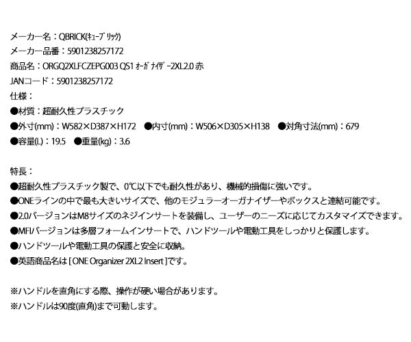 キューブリック 5901238257172 超耐久オーガナイザー XXL 2.0 容量19.5L 幅582x高さ172mm QBRICK ORGQ2XLFCZEPG003 QS1 ONE Organizer 2XL2 Insert Red