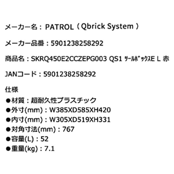 【特典付】キューブリック 5901238258292 超耐久IP66 ツールボックス エキスパート L 超大容量52L QBRICK SKRQ450E2CCZEPG003 QS1 ONE 450 2.0 EXPERT Red