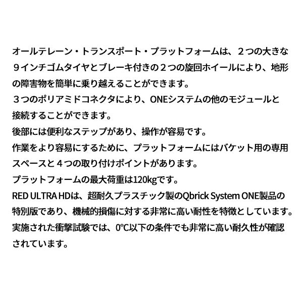 キューブリック 5901238259954 超耐久ストッパー付キャスター QBRICK SKRQTPONE2ACZEPG003 QS1 ONE Platform 2.0 All Red