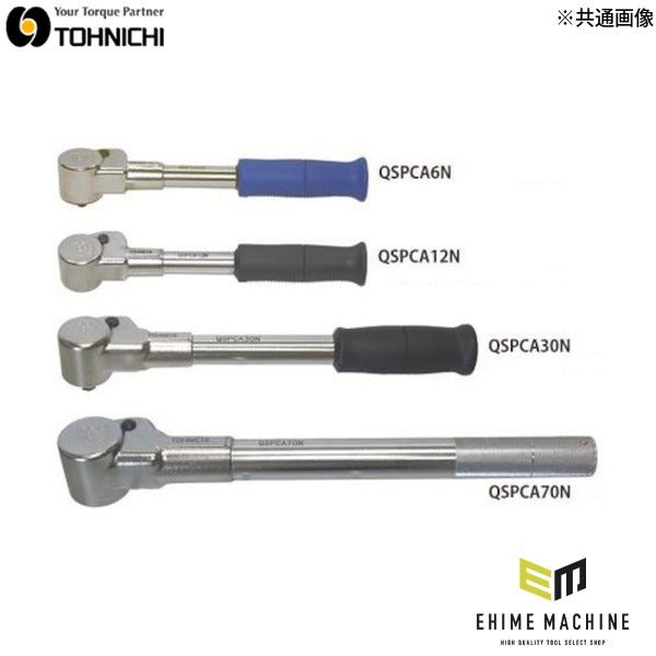 トーニチ 空転式単能型トルクレンチ シグナル式 (QSPCA30N)(4571141273838) TOHNICHI 東日製作所