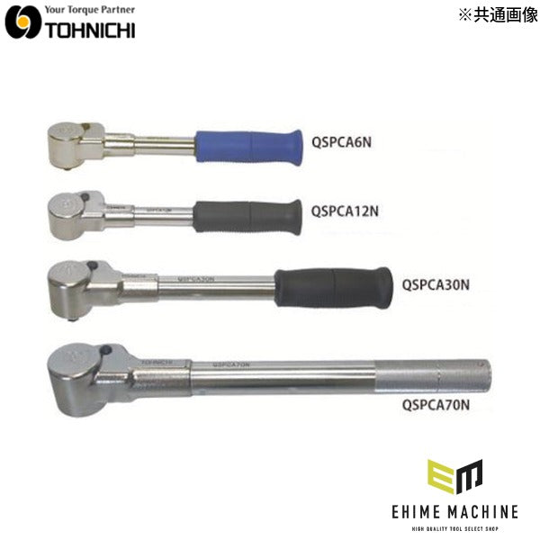 トーニチ 空転式単能型トルクレンチ シグナル式 (QSPCA6N)(4571141273449) TOHNICHI 東日製作所