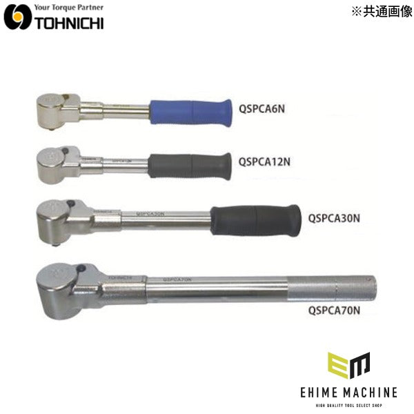 トーニチ 空転式単能型トルクレンチ シグナル式 (QSPCA70N)(4571141273845) TOHNICHI 東日製作所