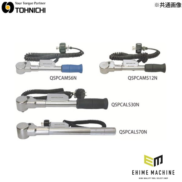 トーニチ 空転式単能型トルクレンチ シグナル式 (QSPCALS30N)(4571141273852) TOHNICHI 東日製作所