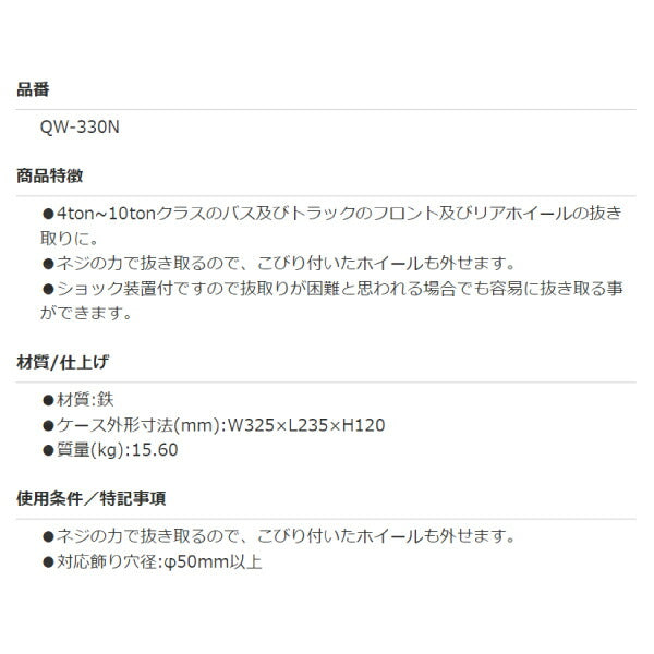 KOTO トラックホイールハブプーラー QW-330N 4ton〜10tonクラスホイールの抜き取り専用工具 江東産業 自動車整備工具