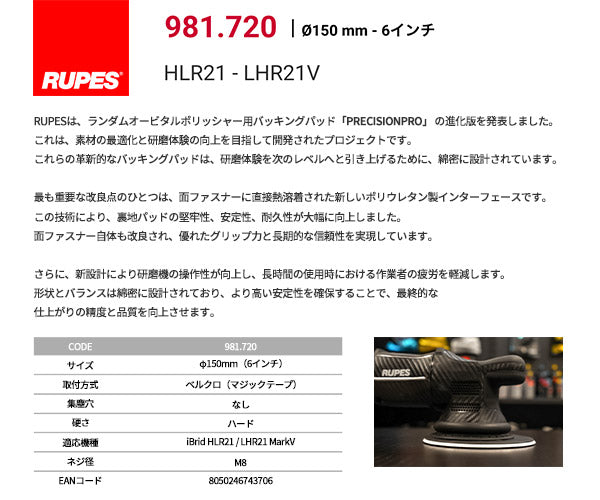 ルペス バッキングパッド プレシジョンプロ 直径150mm LHR21MarkV・HLR21用 (R-BP-150-P)(8050246743706) RUPES