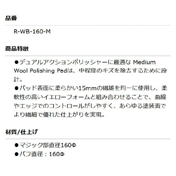 ルペス R-WB-160-M ウールバフイエロー MEDIUM(傷消し~仕上) φ160 RUPES 曲線やエッジでのコントロールがしやすい