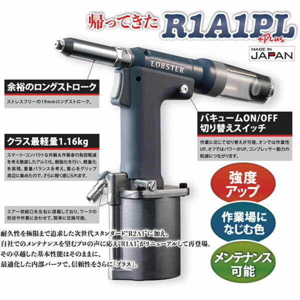 ロブテックス エアーリベッター R1A1PL (R1A1PL)(4963202016605) LOBSTER エビ