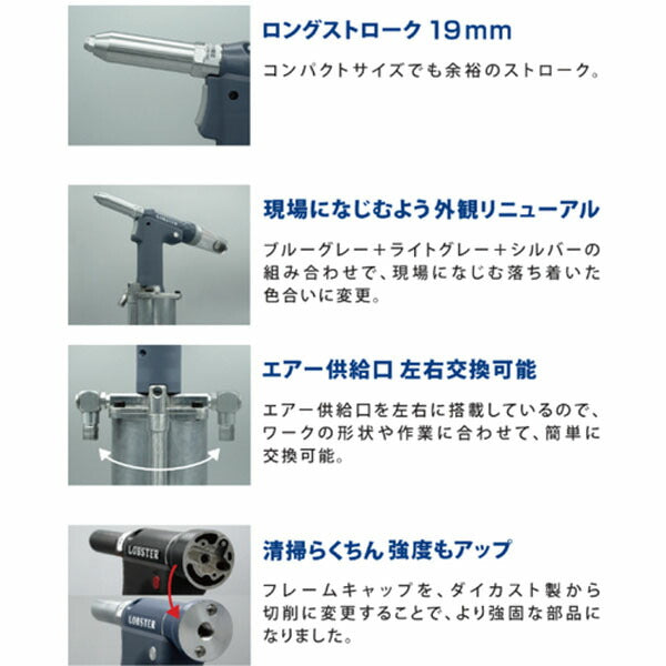 ロブテックス エアーリベッター R1A1PL (R1A1PL)(4963202016605) LOBSTER エビ