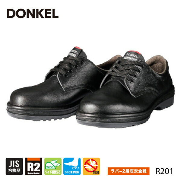 DONKEL 安全靴 R2-01 ドンケル ブラック安全靴 ラバー2層底 JIS規格耐滑性能(F1)合格品 仕事靴 革靴 耐熱1100℃