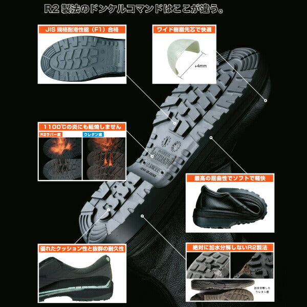 DONKEL 安全靴 R2-01 ドンケル ブラック安全靴 ラバー2層底 JIS規格耐滑性能(F1)合格品 仕事靴 革靴 耐熱1100℃