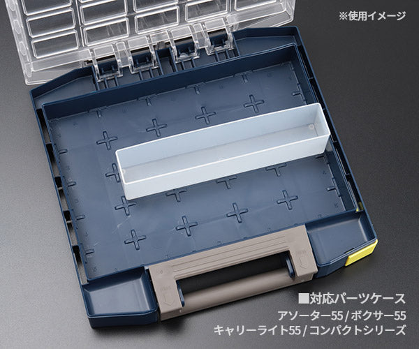ラーコ パーツケース用トレー 55 A9-4 (114585)(5733439114585) 透明 トレー単品 RAACO