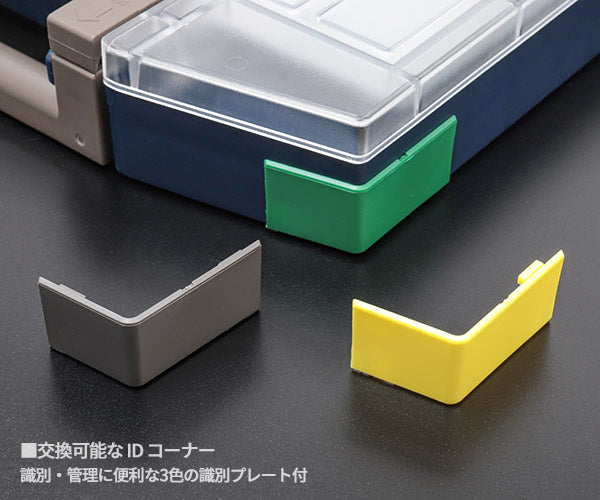 ラーコ パーツケース ボクサー 55 5×10-45 (134897)(5733439134897) トレー45個付属 ワンタッチロック RAACO