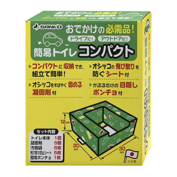サンコー 非常用簡易トイレ コンパクト 組立式便座 ポンチョ付 耐荷重約120kg (RB-08)(4973381137435)