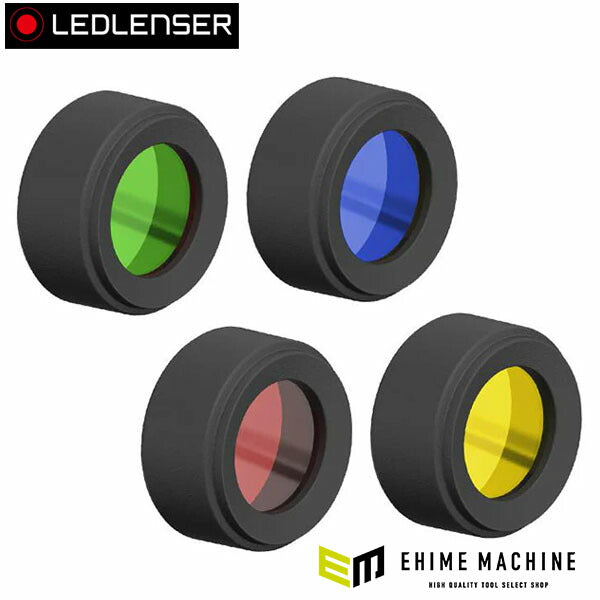 日本正規品 レッドレンザー カラーフィルターセット 35.1mm 赤・緑・黄・青 P6R Core/P7R Core対応 (502238)(4058205022231) Ledlenser