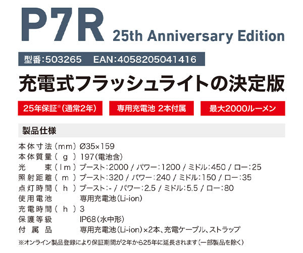 [26SS新商品] 日本正規品 レッドレンザー LEDハンドライト P7R 25周年限定モデル 2000lm 照射距離320m IP68完全防水 製品登録で25年保証 予備バッテリー付 限定色ブルーグレイ×ブラック (503265) (4058205041416) Ledlenser