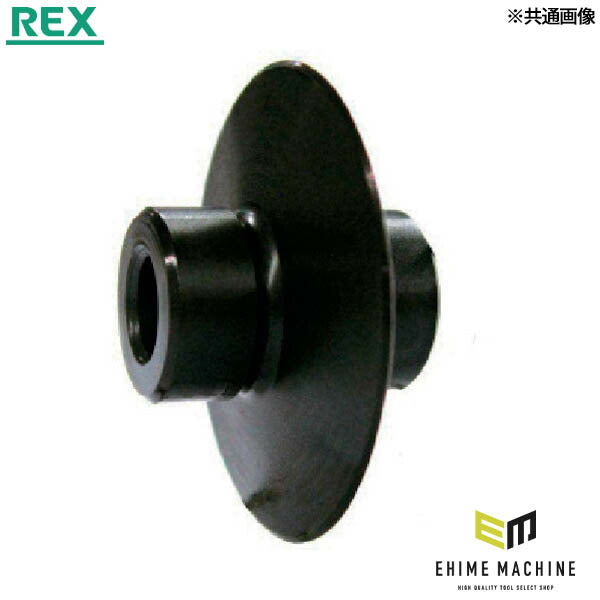 REX N20A・S25A用カッター替刃 鋼管用 (135070)(4514706014033) レッキス工業