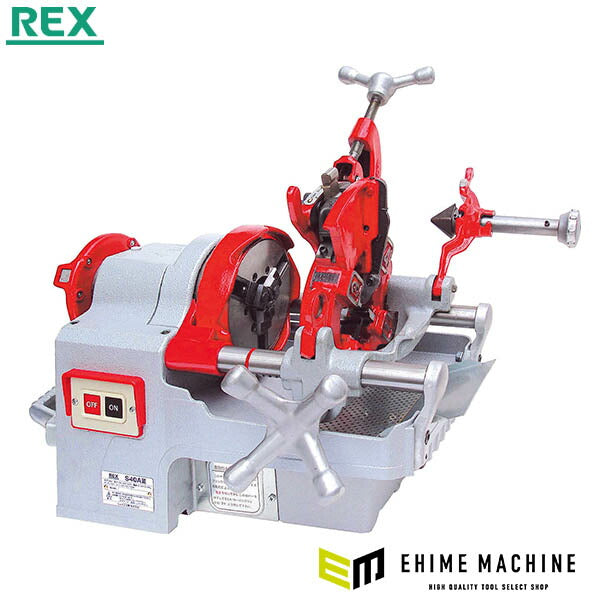 [メーカー直送業者便] REX S40A3 パイプマシン(自動切上) ねじ切能力1/4~1.1/2(8A~40A) (207315)(4514706017041) レッキス工業
