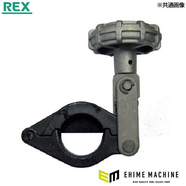 REX クランプ(RF20N用) (424950)(4514706056262) レッキス工業