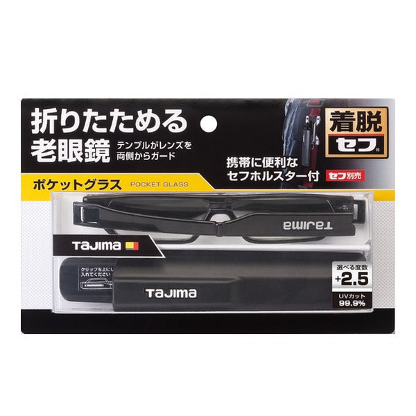 タジマ リーディンググラス 老眼用ポケットグラス+2.5 セフホルスター付 (RG-P25SFSET)(4975364269478) TAJIMA TJMデザイン