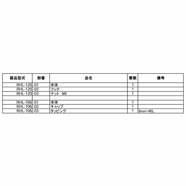 ハスコー フック RHL-120用 鈑金フックシリーズ 補修部品 RHL-120-02 (4940995582883) HASCO