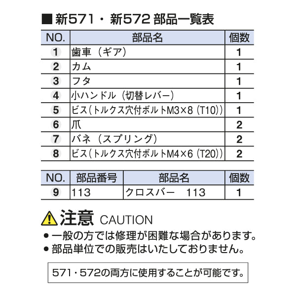 TONE 新571・新572用リペアキット (RK-572N)(4953488306644) トネ