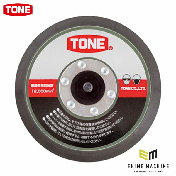 TONE リペアキット ダブルアクションサンダー用補修用パッド 125mm 適合機種ADS50M (RK-ADS50M)(4953488392760) トネ