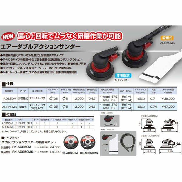 TONE リペアキット ダブルアクションサンダー用補修用パッド 125mm 適合機種ADS50M (RK-ADS50M)(4953488392760) トネ