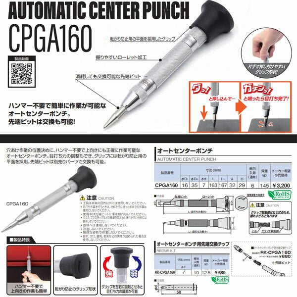 TONE オートセンターポンチ用先端交換チップ (RK-CPGA160)(4953488489156) トネ