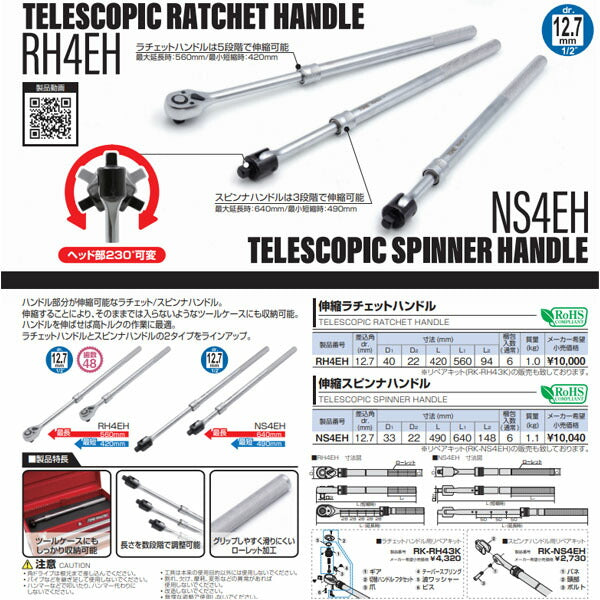 TONE スピンナハンドル用リペアキット (RK-NS4EH)(4953488489170) トネ