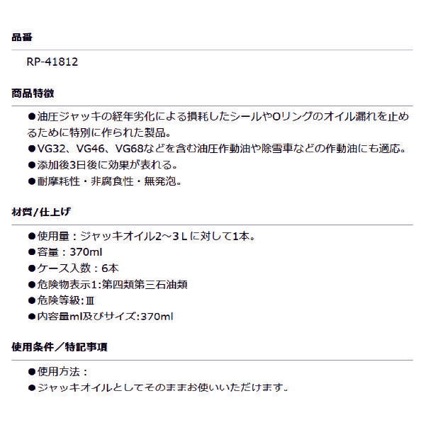 RISLONE RP-41812 漏れ止め剤入りジャッキオイル 油圧ジャッキの経年劣化によるオイル漏れを止める 正規品 リスローン