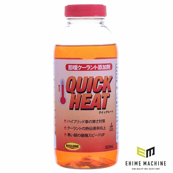 RISLONE クイックヒート 325ml (RP-61311)(0078615613113) 正規品 リスローン